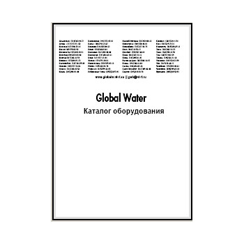 GLOBAL WATER Catalog в магазине global water